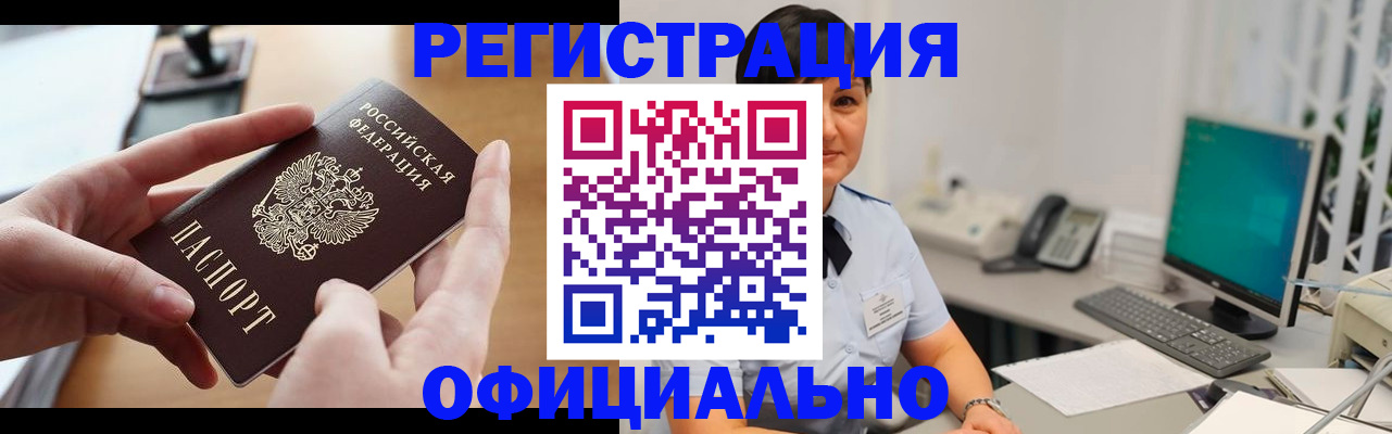 временная регистрация надежно в Новороссийске