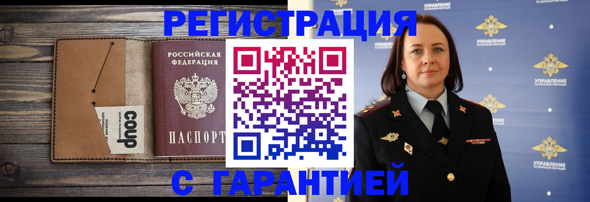 прописка для кредита в Новороссийске