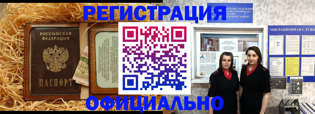 временная регистрация в квартире в Новороссийске