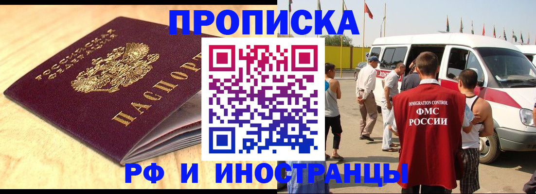 прописка от собственника в Новороссийске