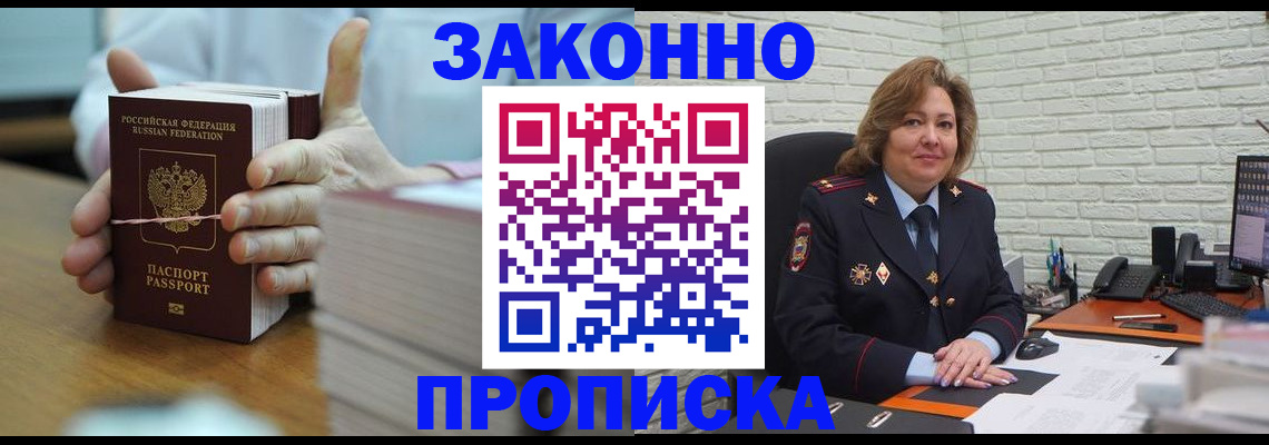 прописка от собственника в Новороссийске