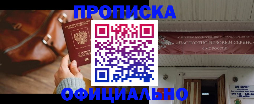 временная регистрация в квартире в Новороссийске