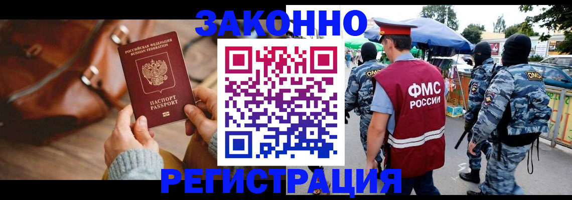 прописка от собственника в Новороссийске